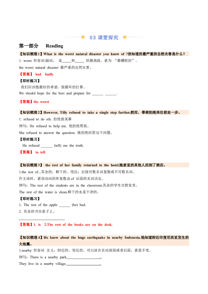 Unit5Nature'sTemperSectionB（导学案）（解析版）_新人教八下资料包_00、更新资料3月16日_导学案(1)_新课标资料（看这里面）