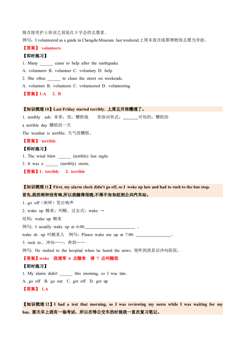 Unit5Nature'sTemperSectionB（导学案）（解析版）_新人教八下资料包_00、更新资料3月16日_导学案(1)_新课标资料（看这里面）