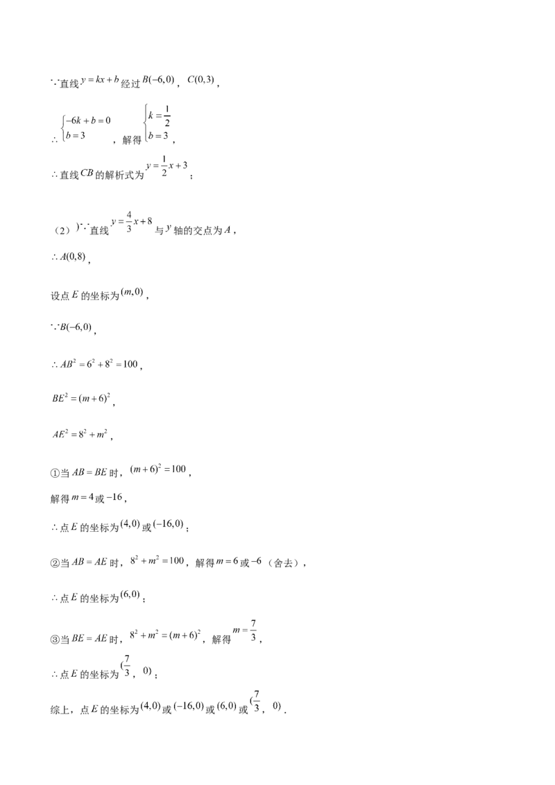 19.3课题学习选择方案（4个知识点+5大题型+17道拓展培优题）分层作业（教师版）_初中数学_八年级数学下册（人教版）_大单元教学课件+教学设计-U42_第十九章一次函数