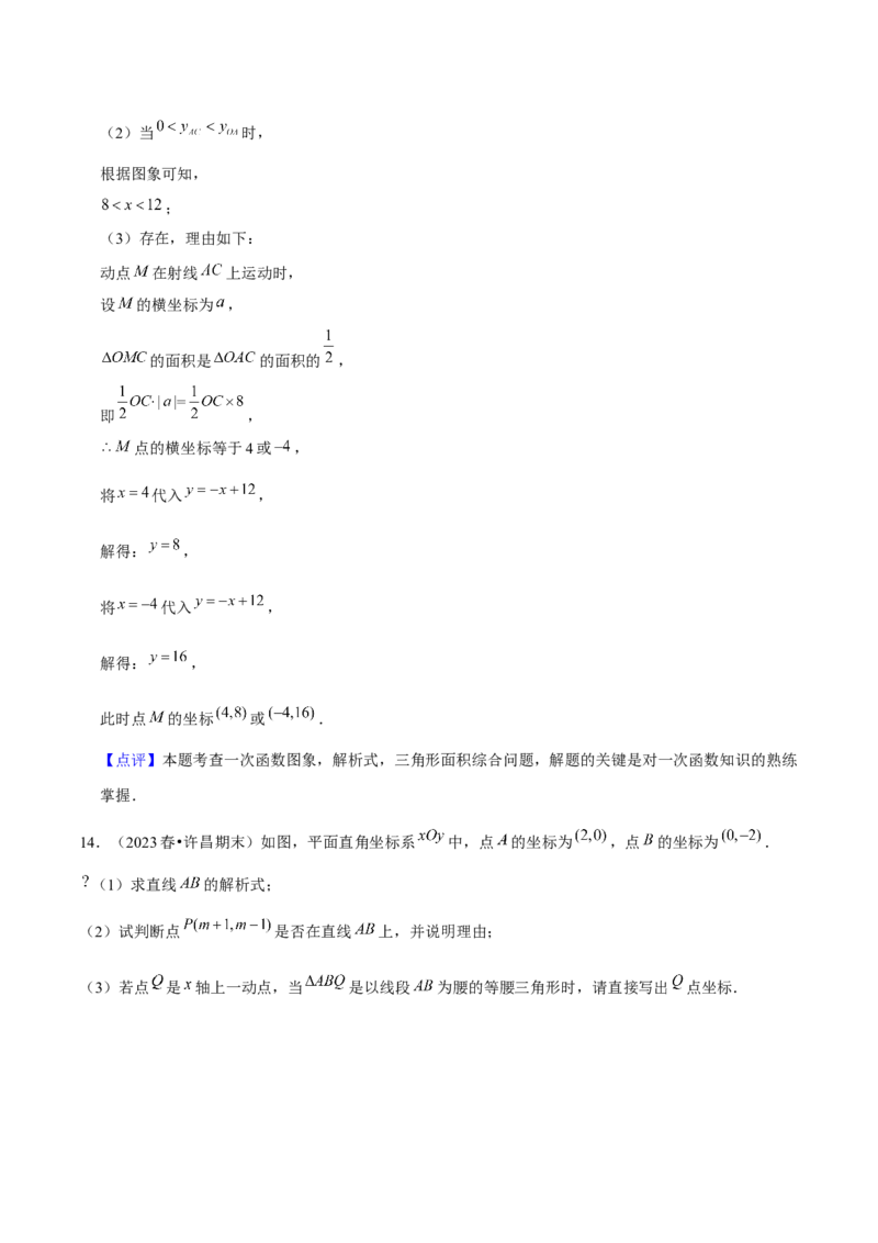 19.3课题学习选择方案（4个知识点+5大题型+17道拓展培优题）分层作业（教师版）_初中数学_八年级数学下册（人教版）_大单元教学课件+教学设计-U42_第十九章一次函数