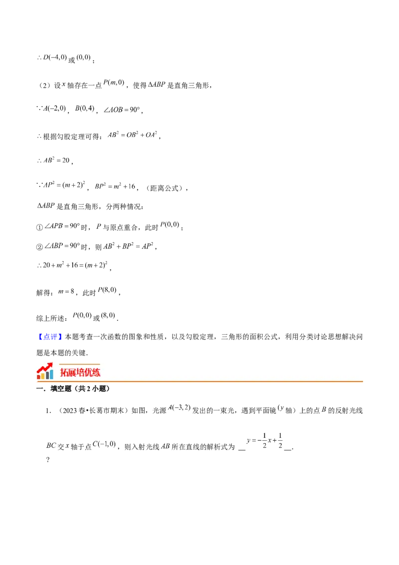 19.3课题学习选择方案（4个知识点+5大题型+17道拓展培优题）分层作业（教师版）_初中数学_八年级数学下册（人教版）_大单元教学课件+教学设计-U42_第十九章一次函数