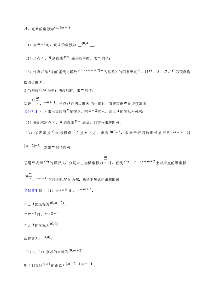 19.3课题学习选择方案（4个知识点+5大题型+17道拓展培优题）分层作业（教师版）_初中数学_八年级数学下册（人教版）_大单元教学课件+教学设计-U42_第十九章一次函数