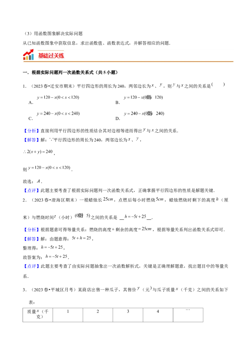 19.3课题学习选择方案（4个知识点+5大题型+17道拓展培优题）分层作业（教师版）_初中数学_八年级数学下册（人教版）_大单元教学课件+教学设计-U42_第十九章一次函数