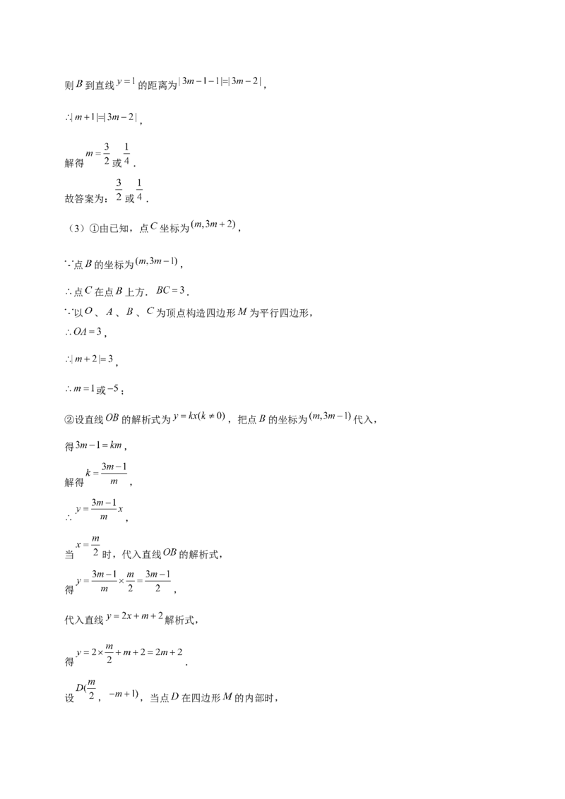19.3课题学习选择方案（4个知识点+5大题型+17道拓展培优题）分层作业（教师版）_初中数学_八年级数学下册（人教版）_大单元教学课件+教学设计-U42_第十九章一次函数
