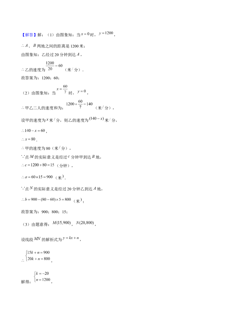 19.3课题学习选择方案（4个知识点+5大题型+17道拓展培优题）分层作业（教师版）_初中数学_八年级数学下册（人教版）_大单元教学课件+教学设计-U42_第十九章一次函数