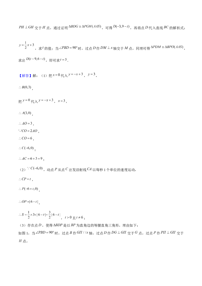 19.3课题学习选择方案（4个知识点+5大题型+17道拓展培优题）分层作业（教师版）_初中数学_八年级数学下册（人教版）_大单元教学课件+教学设计-U42_第十九章一次函数