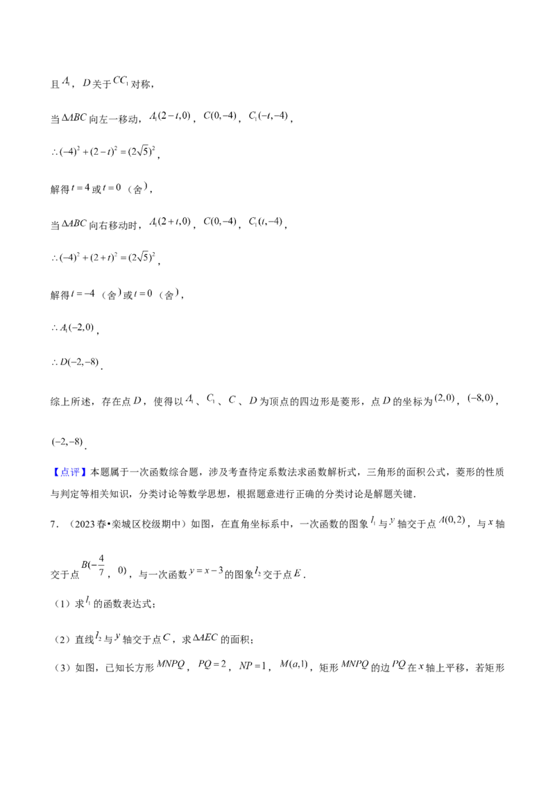 19.3课题学习选择方案（4个知识点+5大题型+17道拓展培优题）分层作业（教师版）_初中数学_八年级数学下册（人教版）_大单元教学课件+教学设计-U42_第十九章一次函数