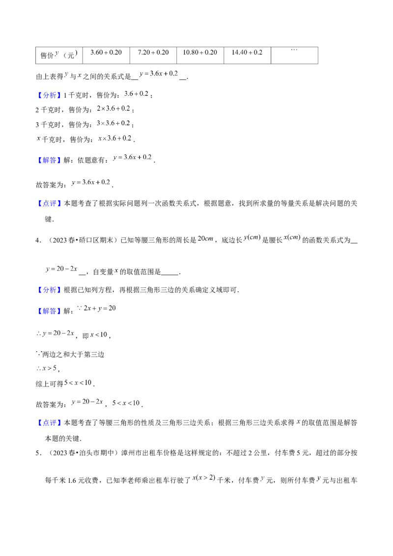 19.3课题学习选择方案（4个知识点+5大题型+17道拓展培优题）分层作业（教师版）_初中数学_八年级数学下册（人教版）_大单元教学课件+教学设计-U42_第十九章一次函数