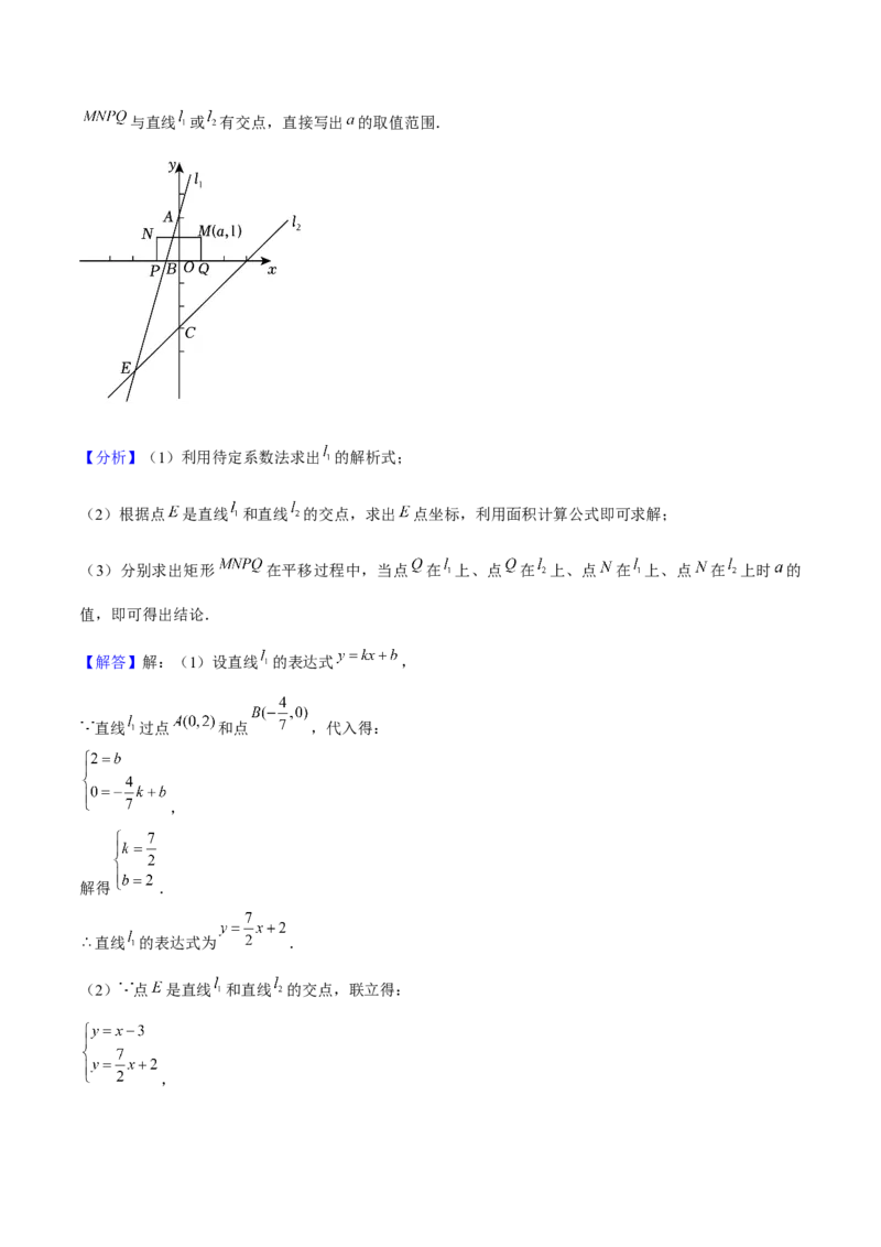 19.3课题学习选择方案（4个知识点+5大题型+17道拓展培优题）分层作业（教师版）_初中数学_八年级数学下册（人教版）_大单元教学课件+教学设计-U42_第十九章一次函数