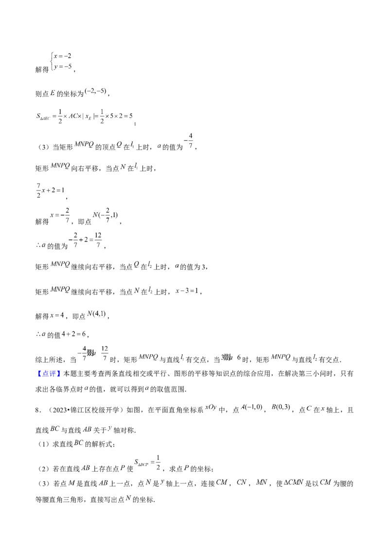19.3课题学习选择方案（4个知识点+5大题型+17道拓展培优题）分层作业（教师版）_初中数学_八年级数学下册（人教版）_大单元教学课件+教学设计-U42_第十九章一次函数