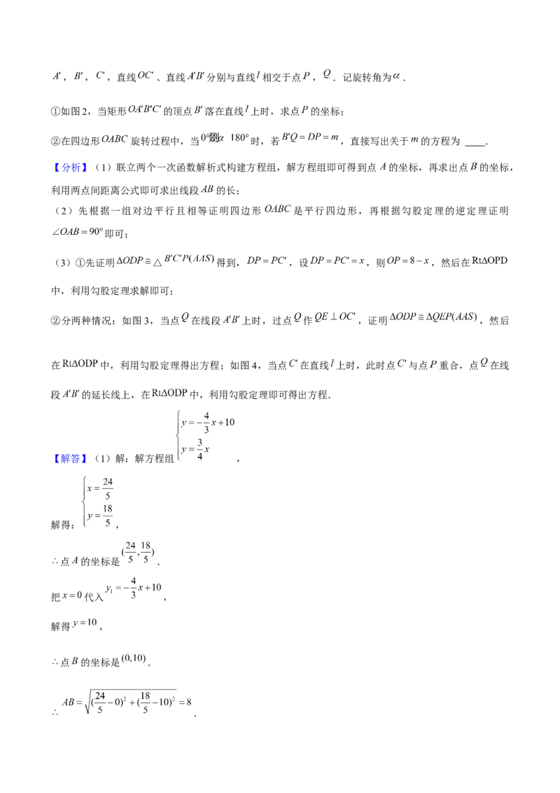 19.3课题学习选择方案（4个知识点+5大题型+17道拓展培优题）分层作业（教师版）_初中数学_八年级数学下册（人教版）_大单元教学课件+教学设计-U42_第十九章一次函数