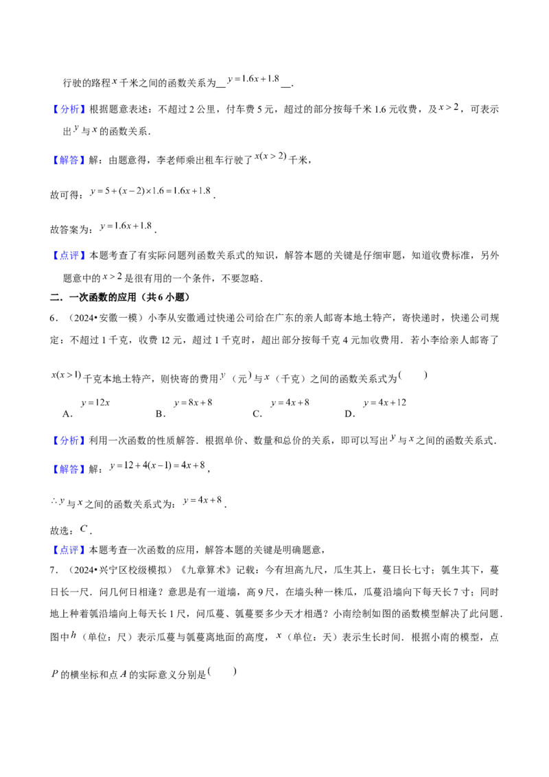 19.3课题学习选择方案（4个知识点+5大题型+17道拓展培优题）分层作业（教师版）_初中数学_八年级数学下册（人教版）_大单元教学课件+教学设计-U42_第十九章一次函数
