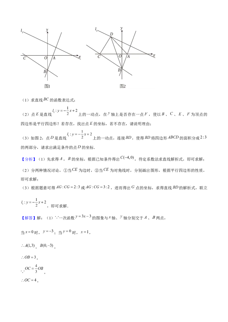 19.3课题学习选择方案（4个知识点+5大题型+17道拓展培优题）分层作业（教师版）_初中数学_八年级数学下册（人教版）_大单元教学课件+教学设计-U42_第十九章一次函数