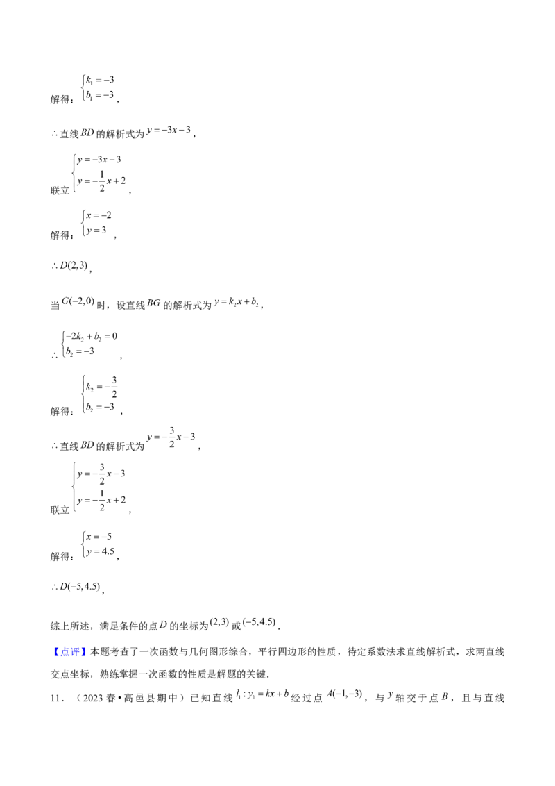 19.3课题学习选择方案（4个知识点+5大题型+17道拓展培优题）分层作业（教师版）_初中数学_八年级数学下册（人教版）_大单元教学课件+教学设计-U42_第十九章一次函数