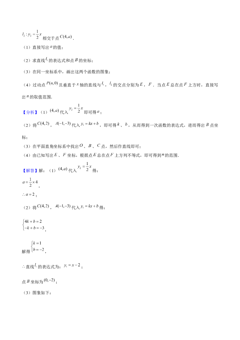 19.3课题学习选择方案（4个知识点+5大题型+17道拓展培优题）分层作业（教师版）_初中数学_八年级数学下册（人教版）_大单元教学课件+教学设计-U42_第十九章一次函数