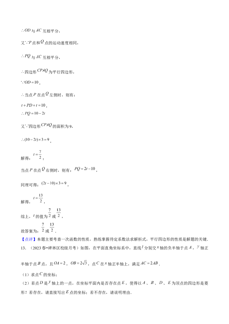19.3课题学习选择方案（4个知识点+5大题型+17道拓展培优题）分层作业（教师版）_初中数学_八年级数学下册（人教版）_大单元教学课件+教学设计-U42_第十九章一次函数