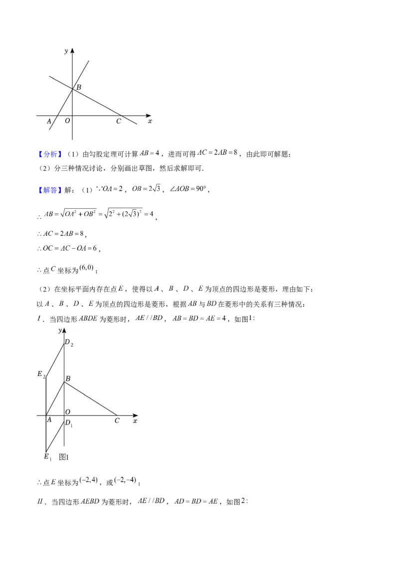 19.3课题学习选择方案（4个知识点+5大题型+17道拓展培优题）分层作业（教师版）_初中数学_八年级数学下册（人教版）_大单元教学课件+教学设计-U42_第十九章一次函数