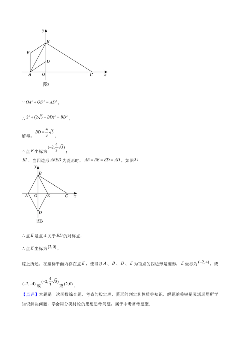 19.3课题学习选择方案（4个知识点+5大题型+17道拓展培优题）分层作业（教师版）_初中数学_八年级数学下册（人教版）_大单元教学课件+教学设计-U42_第十九章一次函数