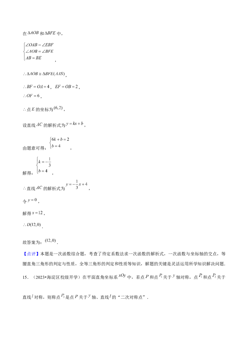 19.3课题学习选择方案（4个知识点+5大题型+17道拓展培优题）分层作业（教师版）_初中数学_八年级数学下册（人教版）_大单元教学课件+教学设计-U42_第十九章一次函数