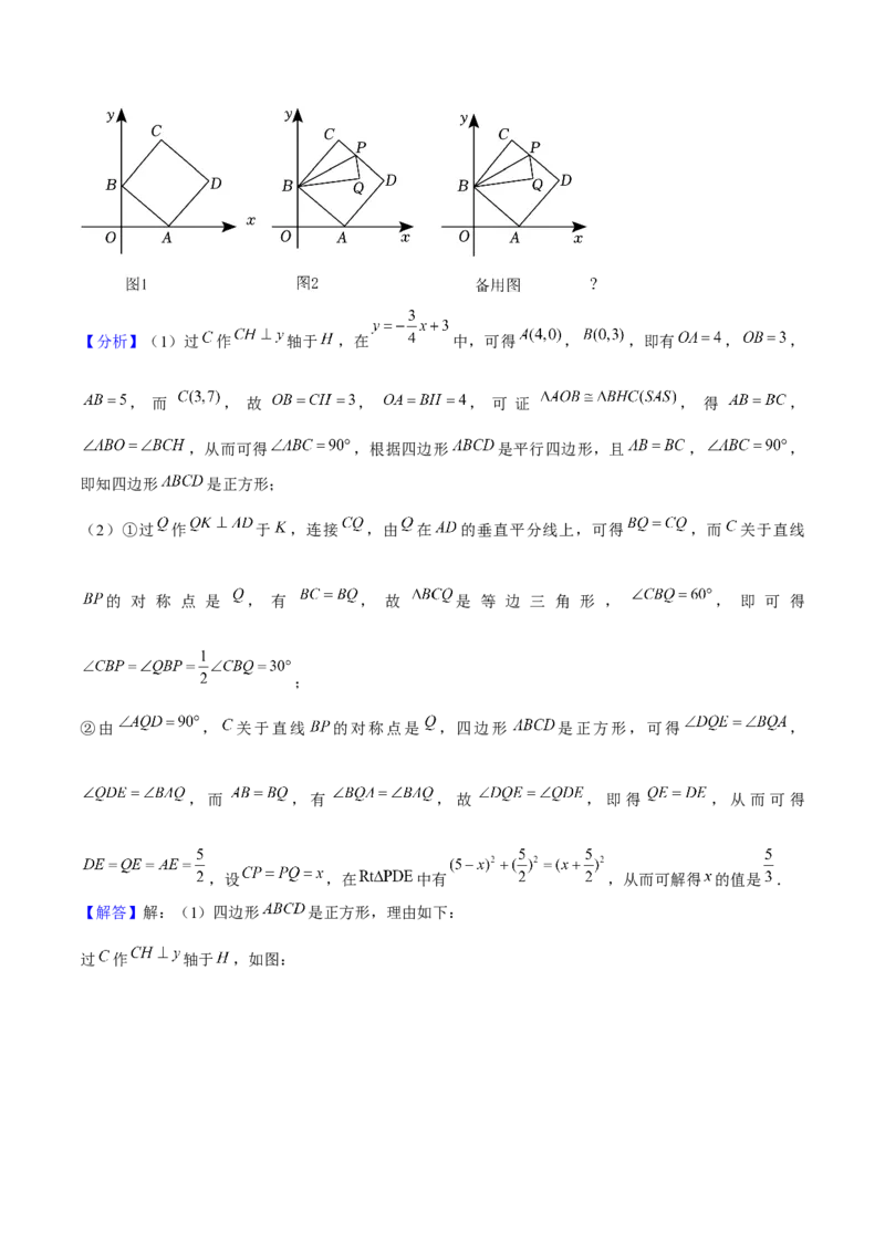 19.3课题学习选择方案（4个知识点+5大题型+17道拓展培优题）分层作业（教师版）_初中数学_八年级数学下册（人教版）_大单元教学课件+教学设计-U42_第十九章一次函数