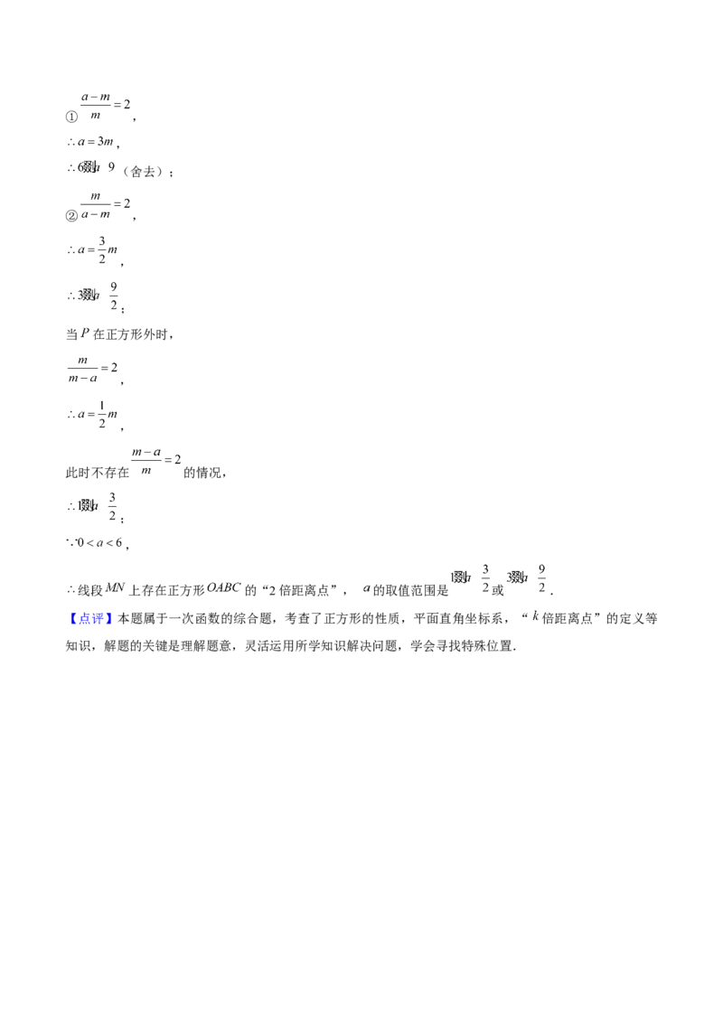 19.3课题学习选择方案（4个知识点+5大题型+17道拓展培优题）分层作业（教师版）_初中数学_八年级数学下册（人教版）_大单元教学课件+教学设计-U42_第十九章一次函数