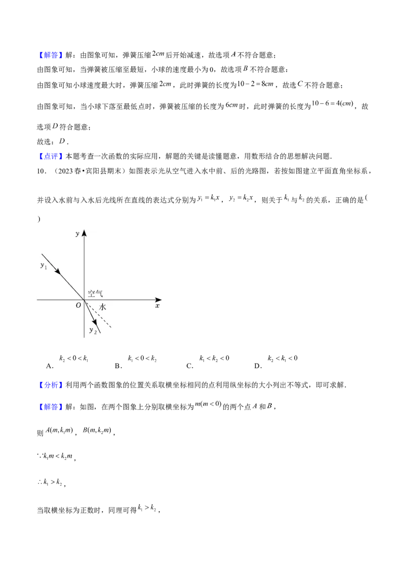 19.3课题学习选择方案（4个知识点+5大题型+17道拓展培优题）分层作业（教师版）_初中数学_八年级数学下册（人教版）_大单元教学课件+教学设计-U42_第十九章一次函数