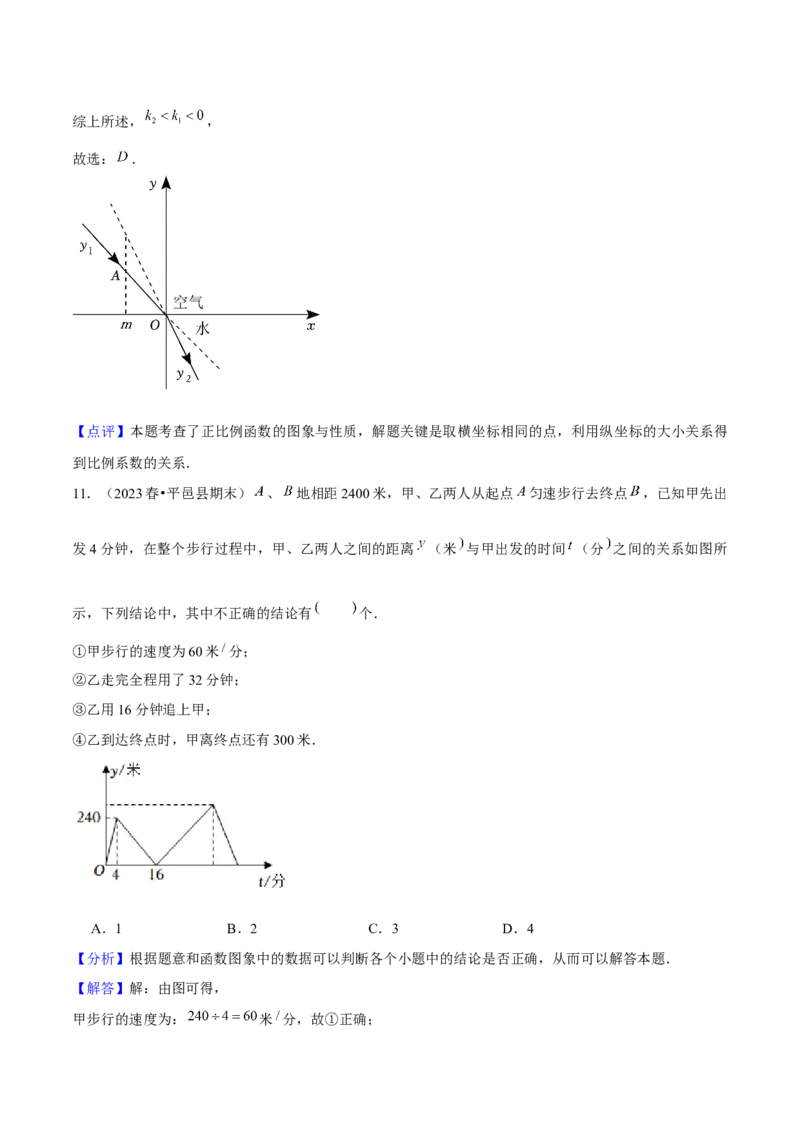 19.3课题学习选择方案（4个知识点+5大题型+17道拓展培优题）分层作业（教师版）_初中数学_八年级数学下册（人教版）_大单元教学课件+教学设计-U42_第十九章一次函数