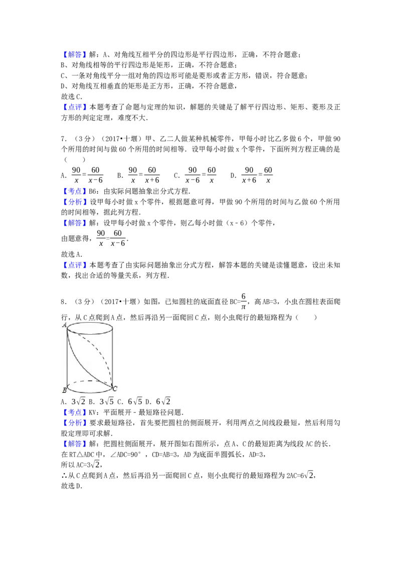 2017年湖北省十堰市中考数学试卷（含解析版）_初中数学_九年级数学下册（人教版）_全国各地数学中考真题_2017年全国中考数学真题160份