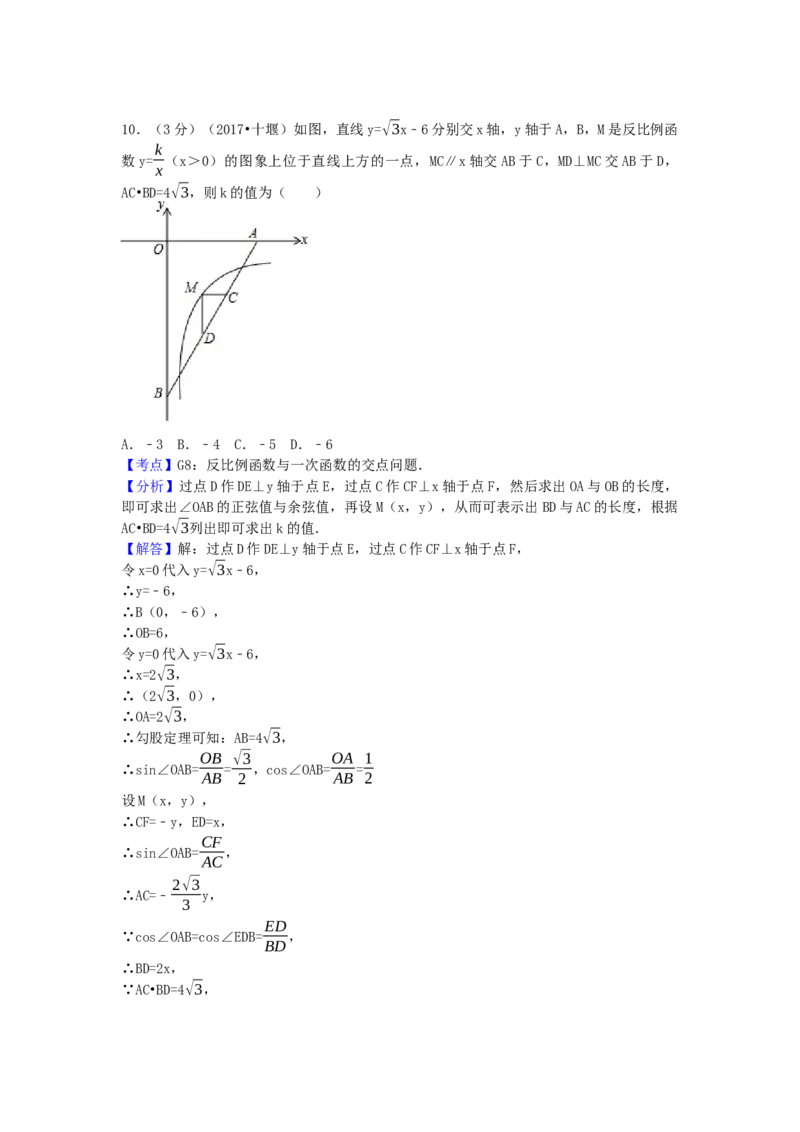 2017年湖北省十堰市中考数学试卷（含解析版）_初中数学_九年级数学下册（人教版）_全国各地数学中考真题_2017年全国中考数学真题160份