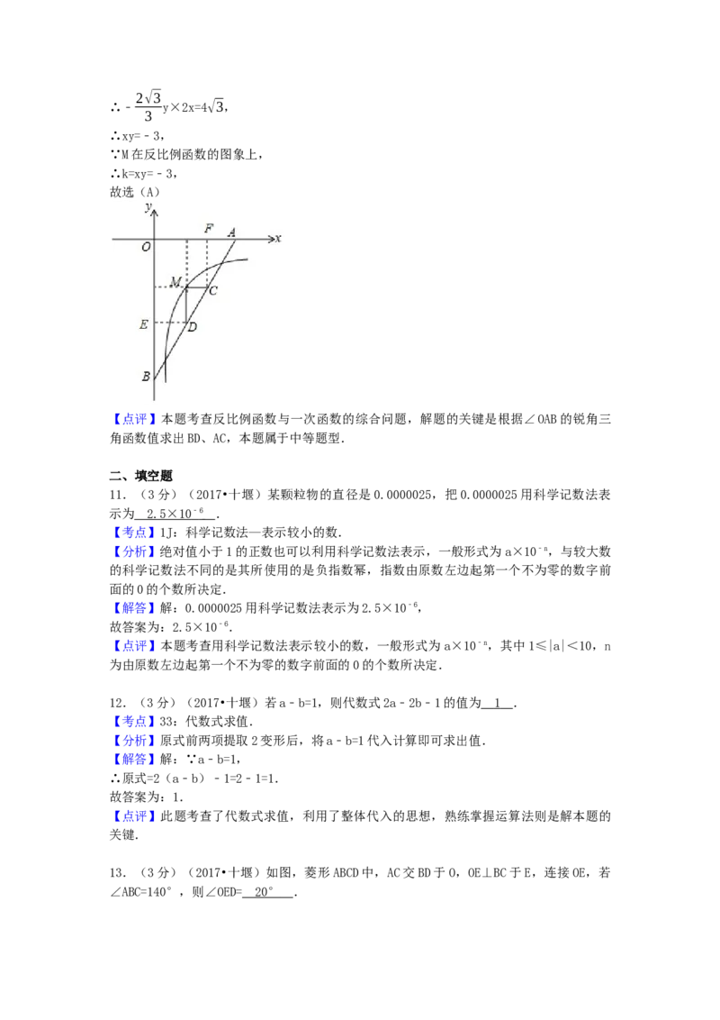 2017年湖北省十堰市中考数学试卷（含解析版）_初中数学_九年级数学下册（人教版）_全国各地数学中考真题_2017年全国中考数学真题160份
