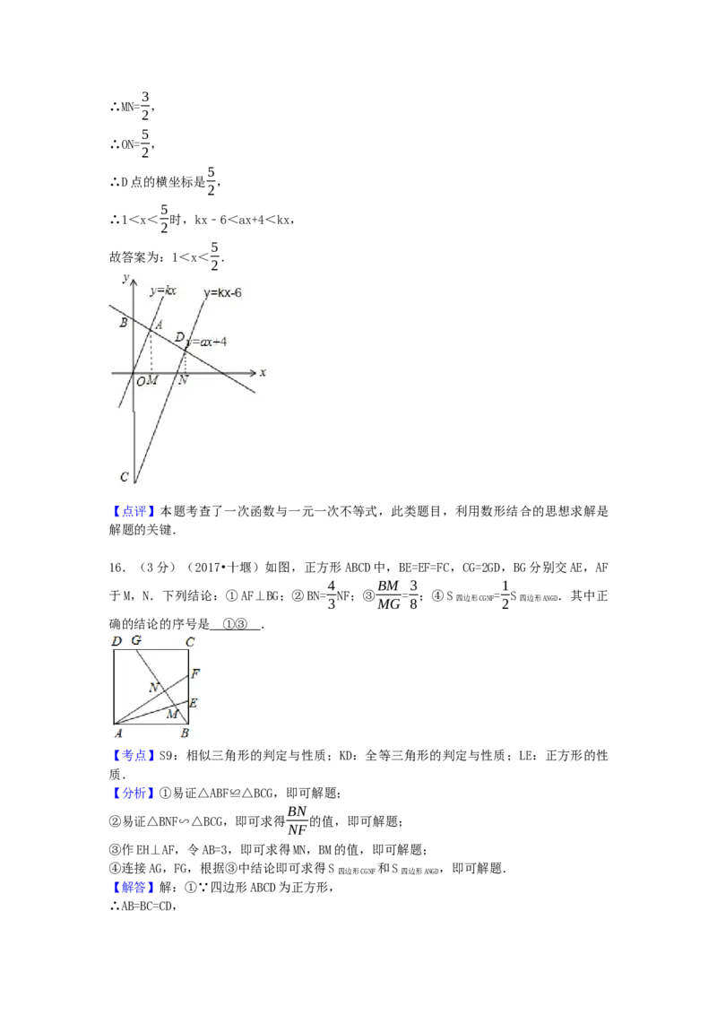 2017年湖北省十堰市中考数学试卷（含解析版）_初中数学_九年级数学下册（人教版）_全国各地数学中考真题_2017年全国中考数学真题160份