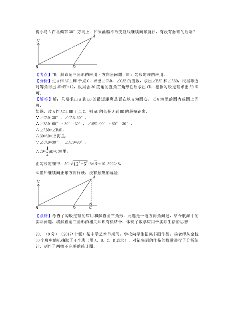 2017年湖北省十堰市中考数学试卷（含解析版）_初中数学_九年级数学下册（人教版）_全国各地数学中考真题_2017年全国中考数学真题160份