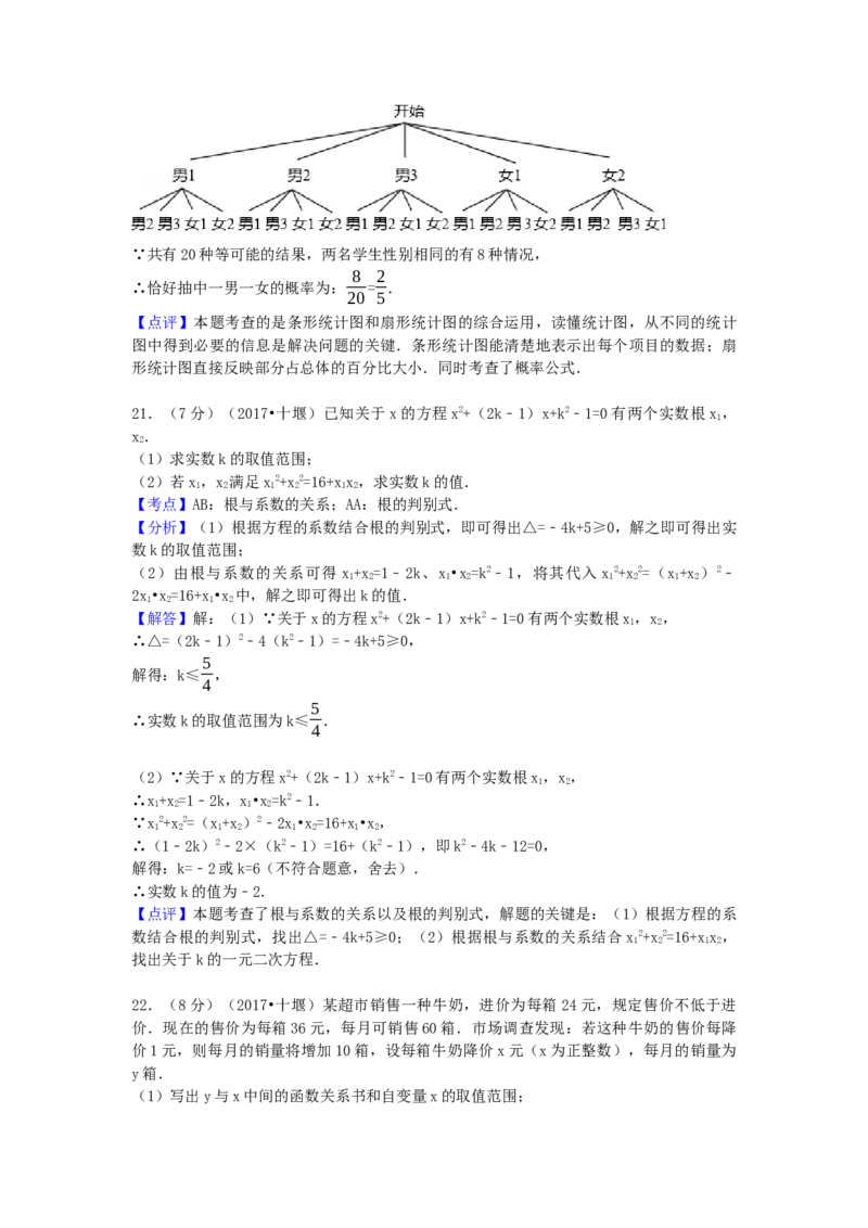 2017年湖北省十堰市中考数学试卷（含解析版）_初中数学_九年级数学下册（人教版）_全国各地数学中考真题_2017年全国中考数学真题160份