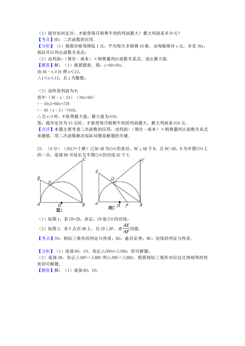 2017年湖北省十堰市中考数学试卷（含解析版）_初中数学_九年级数学下册（人教版）_全国各地数学中考真题_2017年全国中考数学真题160份