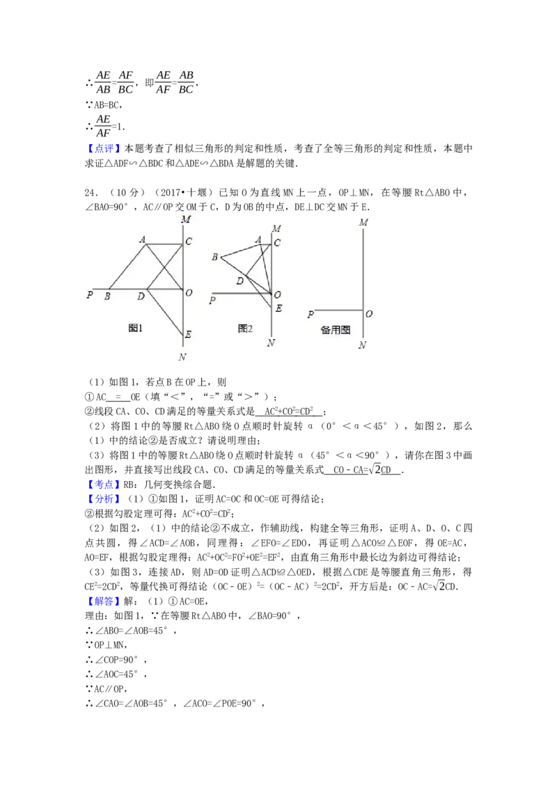 2017年湖北省十堰市中考数学试卷（含解析版）_初中数学_九年级数学下册（人教版）_全国各地数学中考真题_2017年全国中考数学真题160份