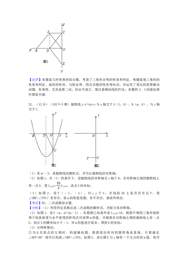 2017年湖北省十堰市中考数学试卷（含解析版）_初中数学_九年级数学下册（人教版）_全国各地数学中考真题_2017年全国中考数学真题160份