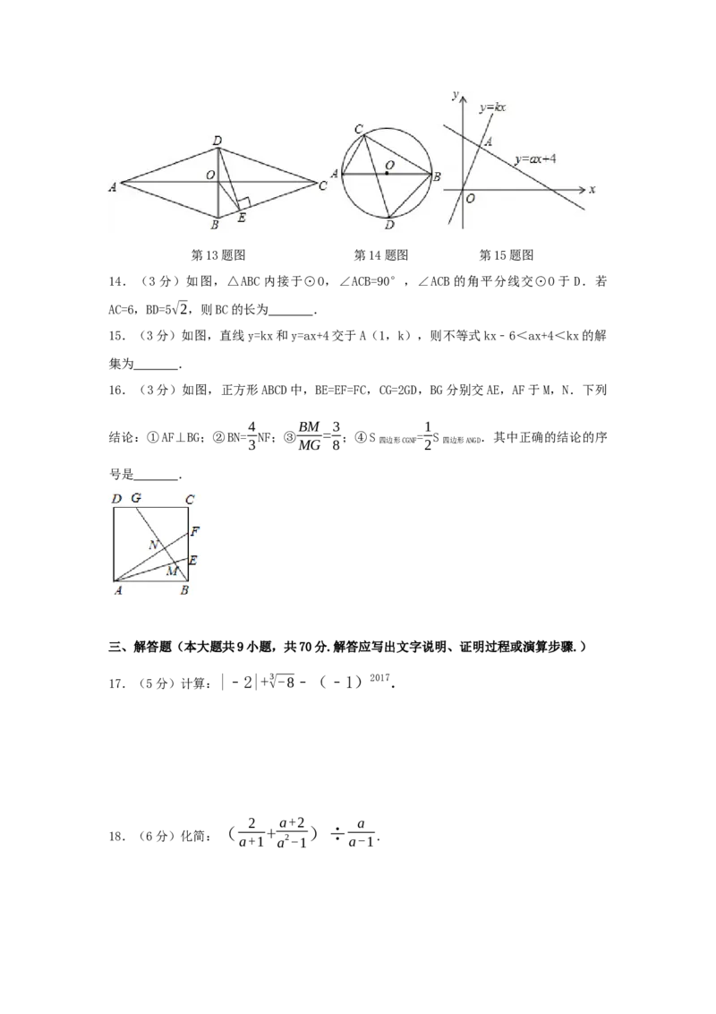 2017年湖北省十堰市中考数学试卷（含解析版）_初中数学_九年级数学下册（人教版）_全国各地数学中考真题_2017年全国中考数学真题160份