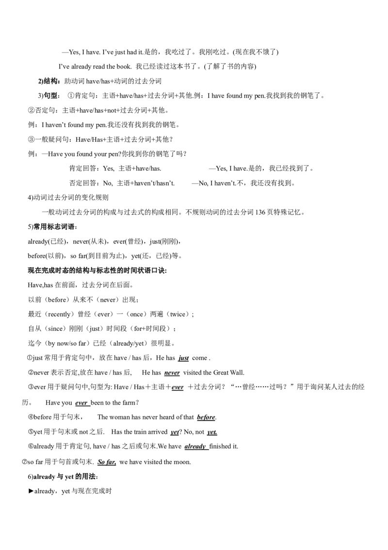 专题04重点语法（知识串讲+真题过关）-八年级英语下（人教版）（教师版）_新人教八下资料包_35赠送其它_八年级英语下册（人教版）_期中期末