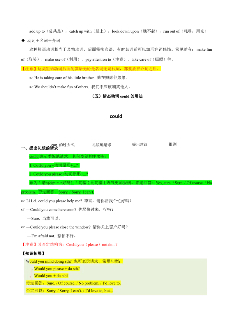 专题04重点语法（知识串讲+真题过关）-八年级英语下（人教版）（教师版）_新人教八下资料包_35赠送其它_八年级英语下册（人教版）_期中期末