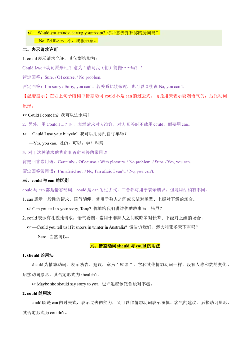 专题04重点语法（知识串讲+真题过关）-八年级英语下（人教版）（教师版）_新人教八下资料包_35赠送其它_八年级英语下册（人教版）_期中期末