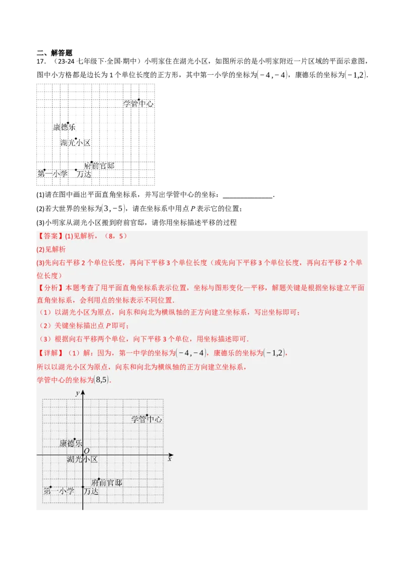 9.2.2用坐标表示平移（四大类型提分练）（教师版）_初中数学_七年级数学下册（人教版）_大单元教学课件+教学设计-U42