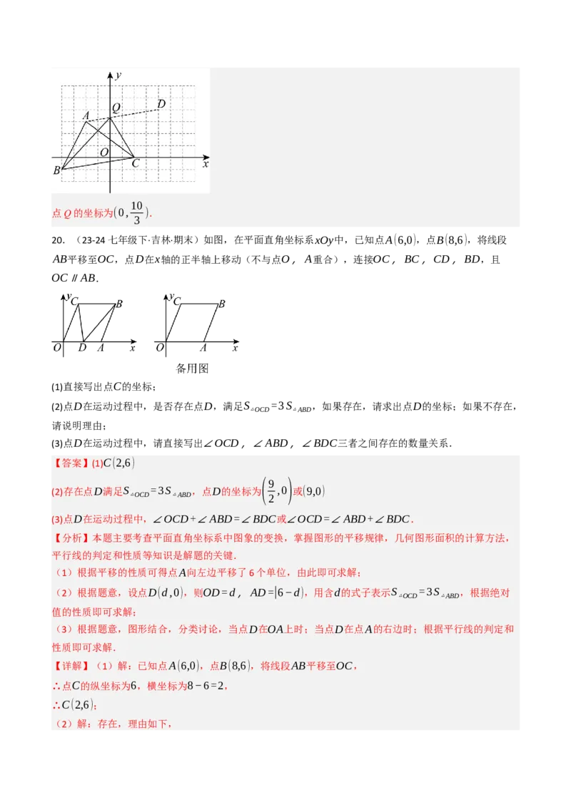 9.2.2用坐标表示平移（四大类型提分练）（教师版）_初中数学_七年级数学下册（人教版）_大单元教学课件+教学设计-U42