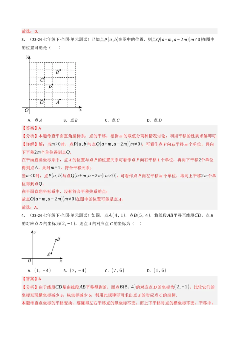 9.2.2用坐标表示平移（四大类型提分练）（教师版）_初中数学_七年级数学下册（人教版）_大单元教学课件+教学设计-U42