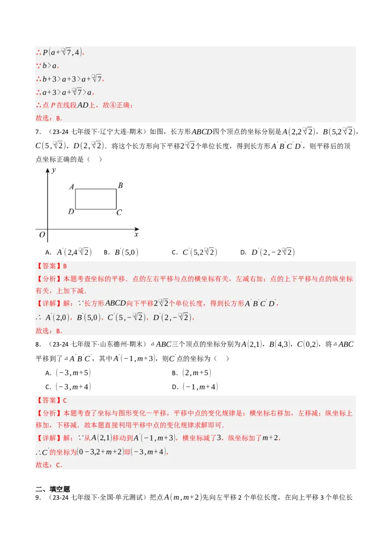 9.2.2用坐标表示平移（四大类型提分练）（教师版）_初中数学_七年级数学下册（人教版）_大单元教学课件+教学设计-U42