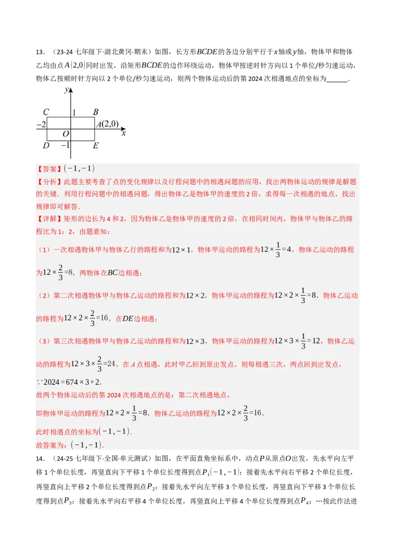 9.2.2用坐标表示平移（四大类型提分练）（教师版）_初中数学_七年级数学下册（人教版）_大单元教学课件+教学设计-U42