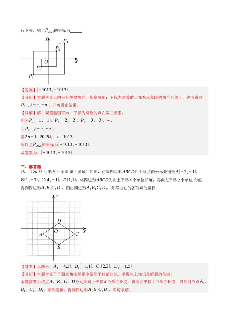 9.2.2用坐标表示平移（四大类型提分练）（教师版）_初中数学_七年级数学下册（人教版）_大单元教学课件+教学设计-U42