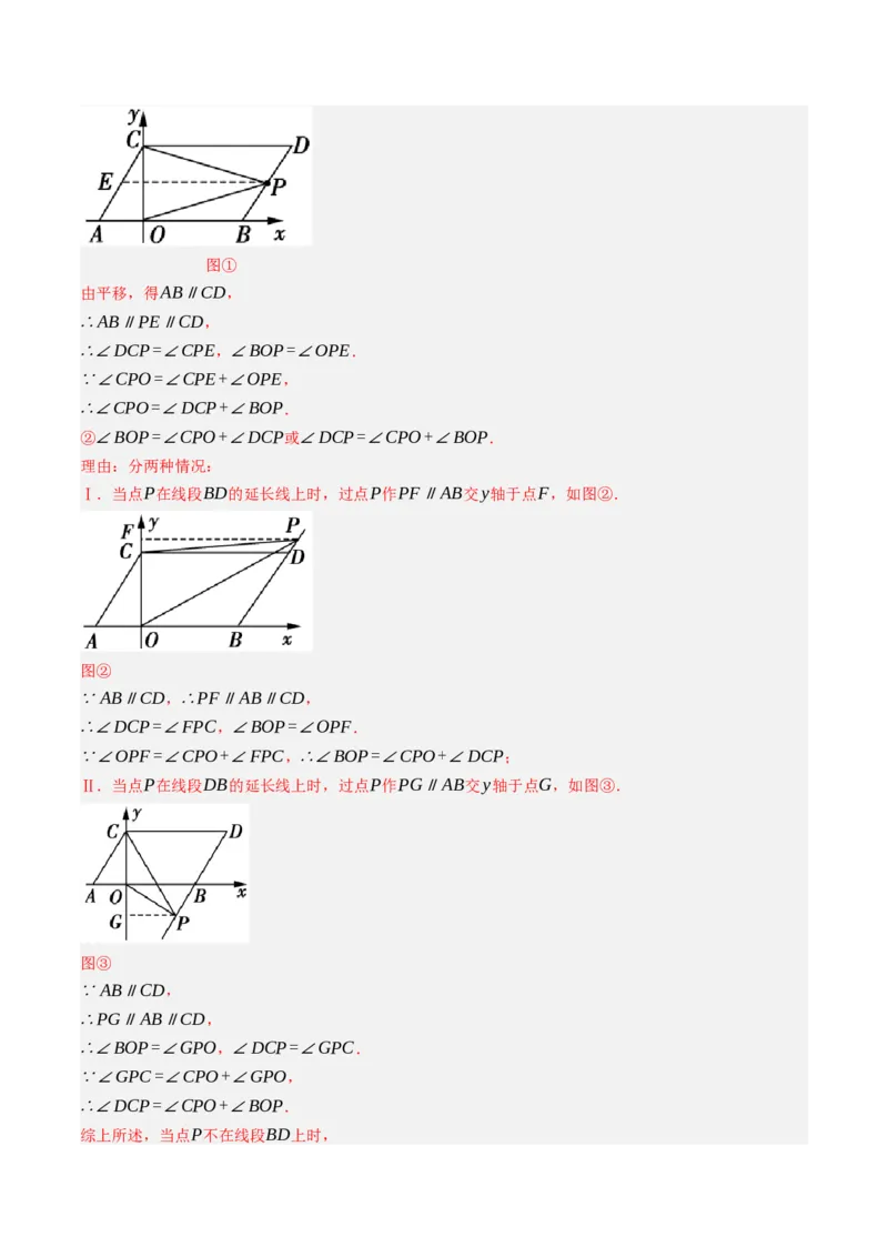 9.2.2用坐标表示平移（四大类型提分练）（教师版）_初中数学_七年级数学下册（人教版）_大单元教学课件+教学设计-U42