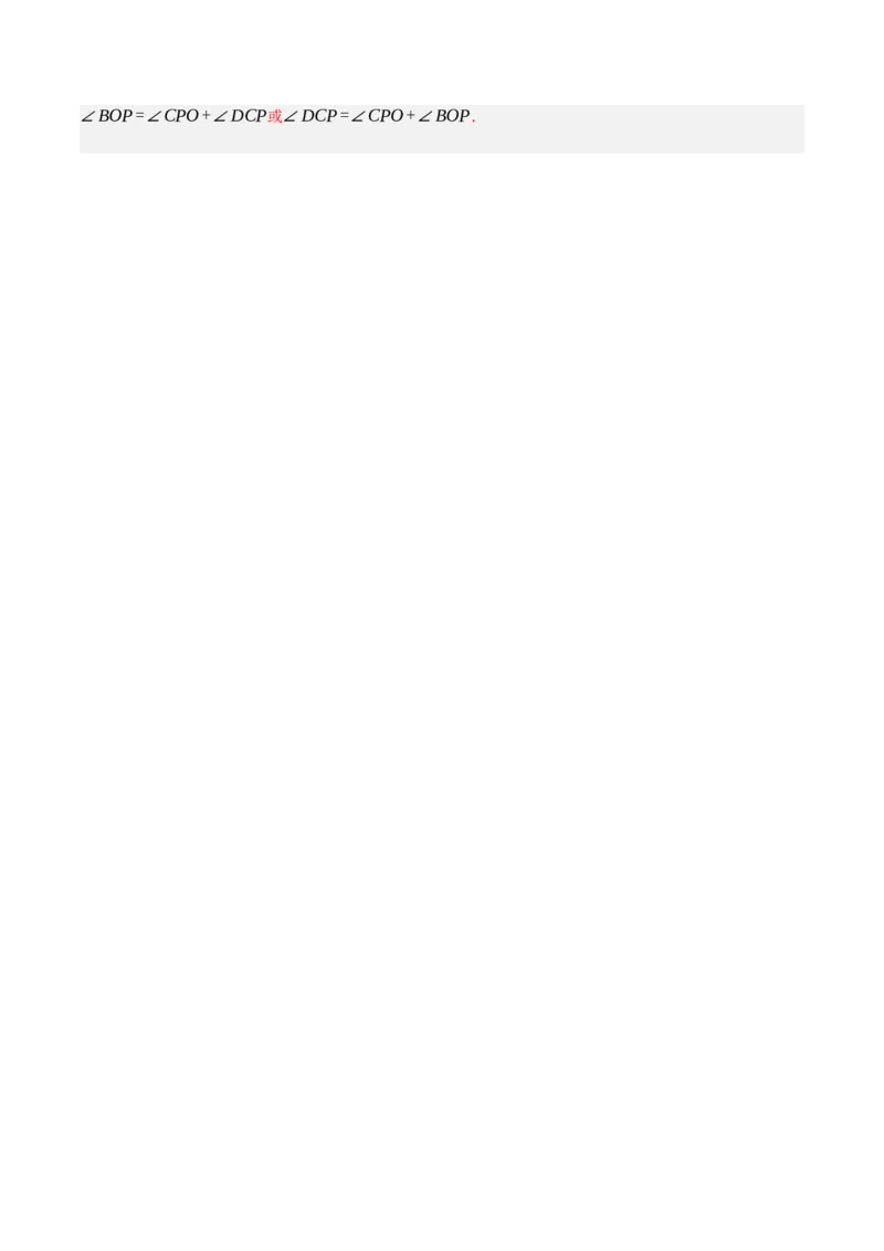 9.2.2用坐标表示平移（四大类型提分练）（教师版）_初中数学_七年级数学下册（人教版）_大单元教学课件+教学设计-U42