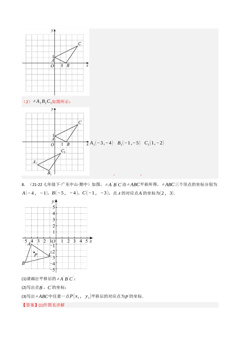 9.2.2用坐标表示平移（四大类型提分练）（教师版）_初中数学_七年级数学下册（人教版）_大单元教学课件+教学设计-U42