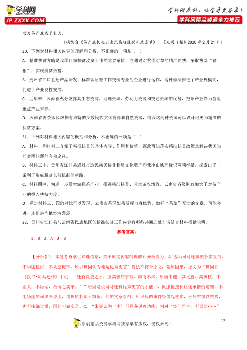 分析概括作者在文中的观点态度（解析版）-2023年高考语文二轮复习重难点精讲精练（全国通用）_1.2025语文总复习_赠送：通用版（老高考）复习资料_二轮复习